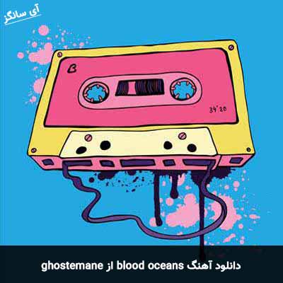 دانلود آهنگ blood oceans از ghostemane